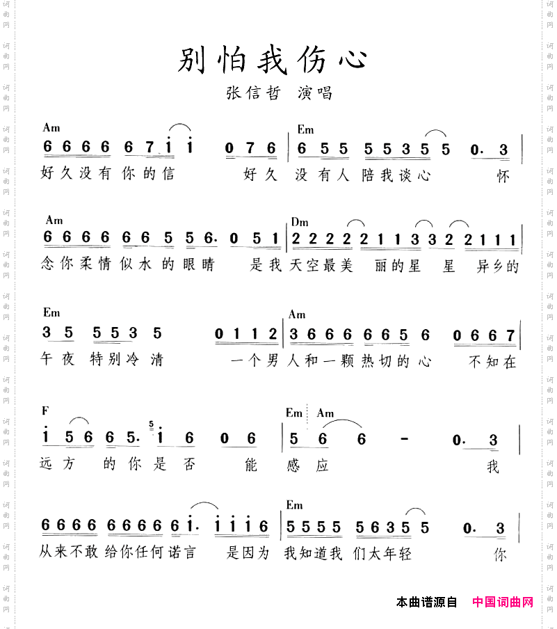别怕我伤心