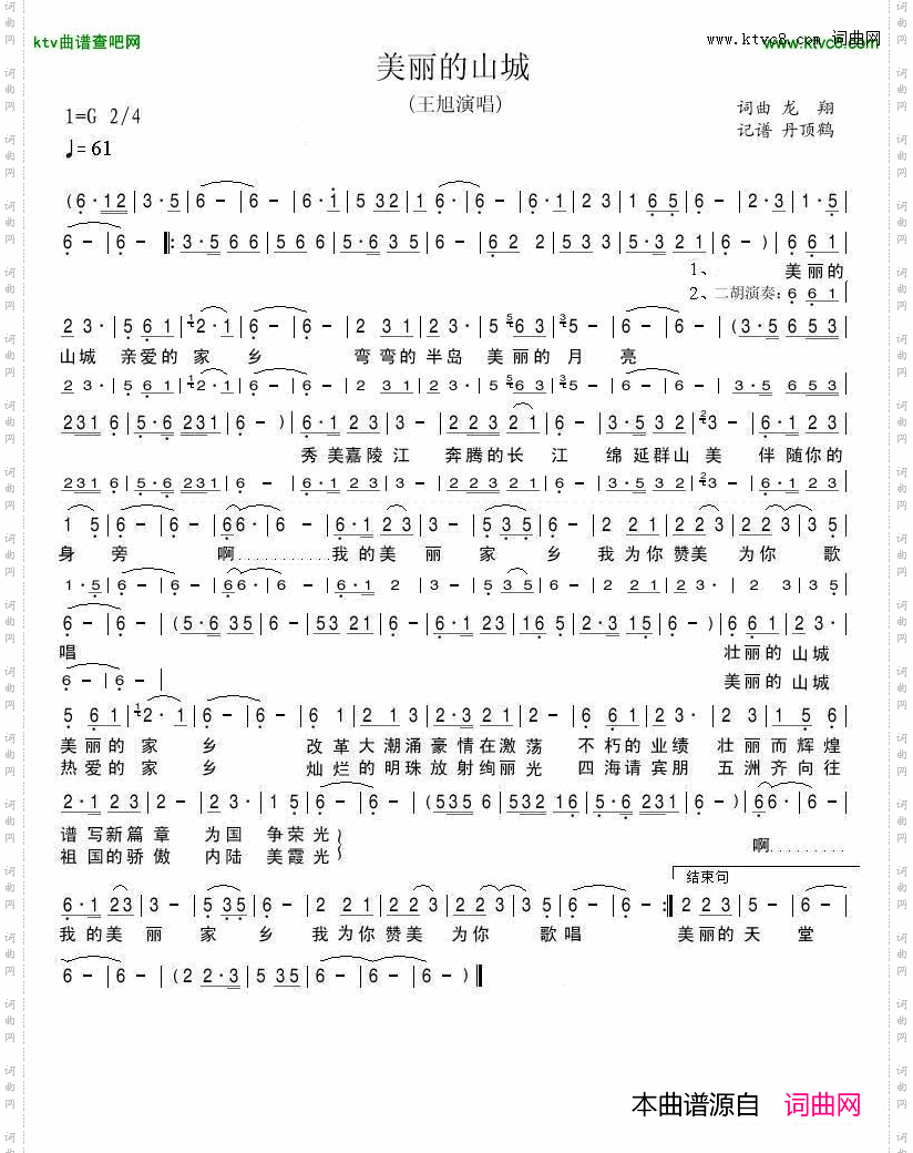 美丽的山城