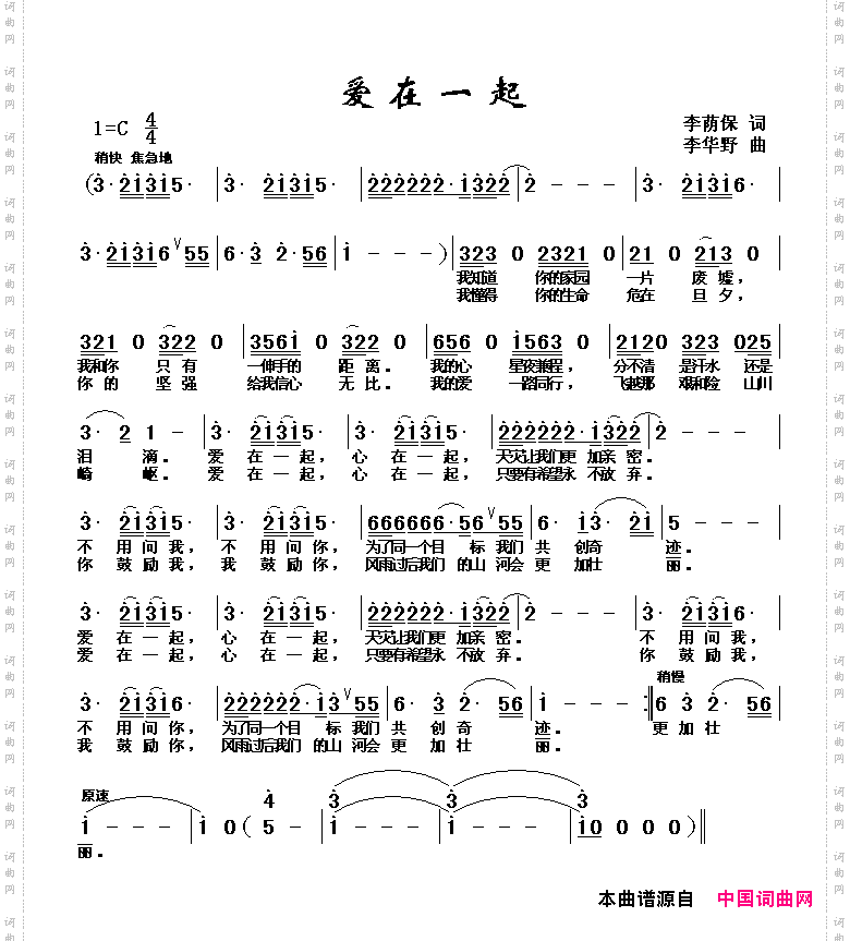 爱在一起