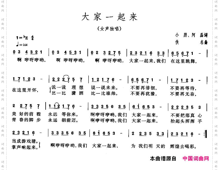 大家一起来