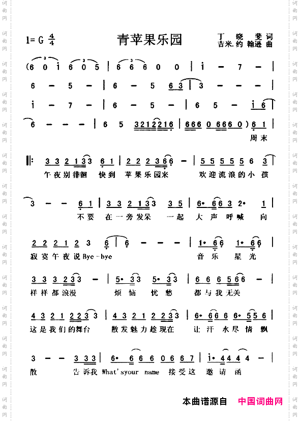 青苹果乐园