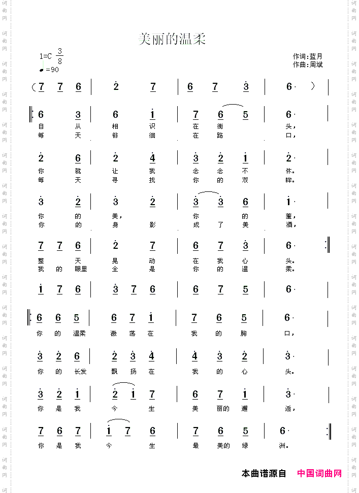 美丽的温柔