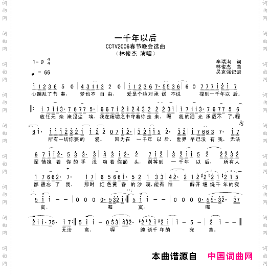 一千年以后吴克强记谱版