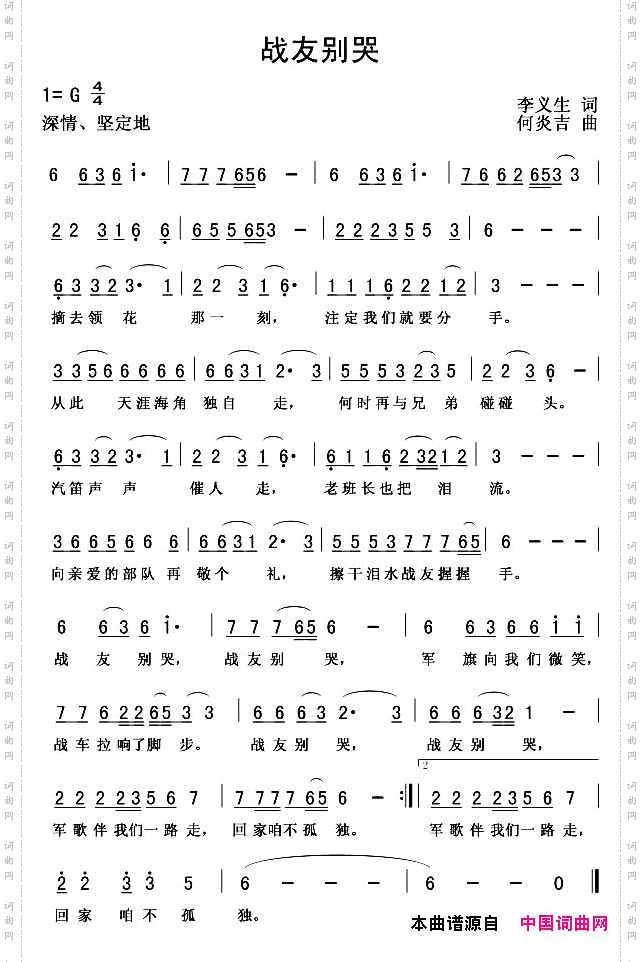 战友别哭