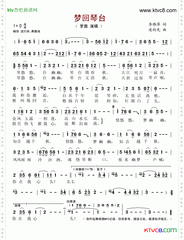 梦回琴台