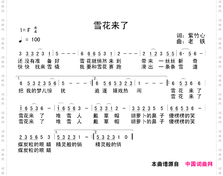 雪花来了