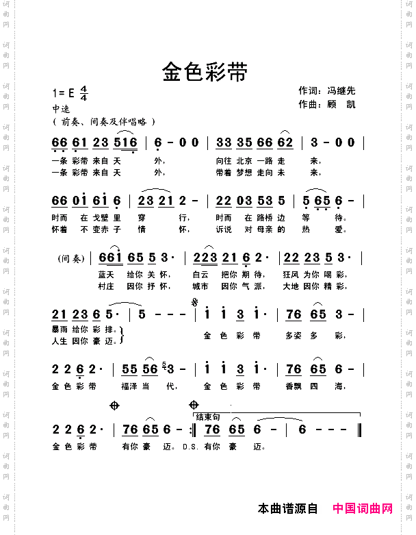 金色彩带