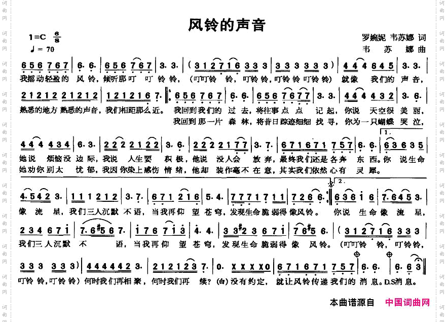 风铃的声音
