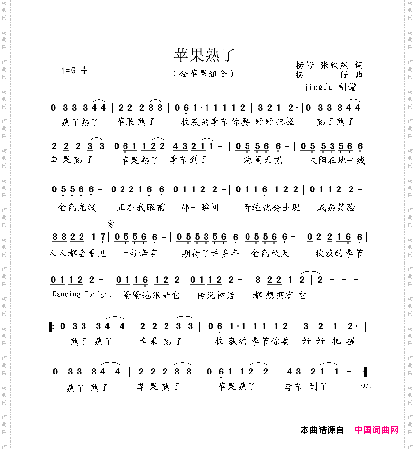 苹果熟了