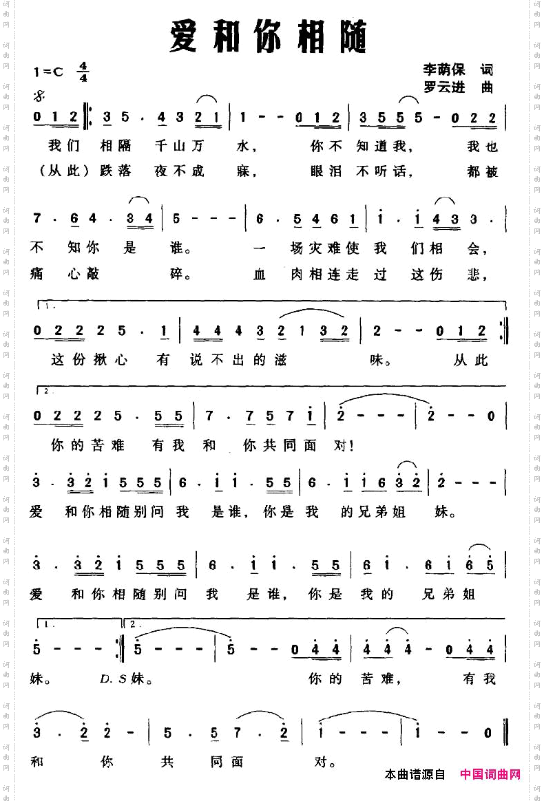 爱和你相随