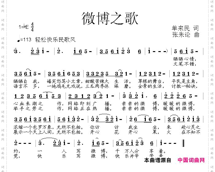 微博之歌