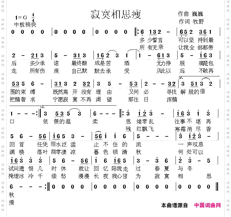 寂寞相思瘦