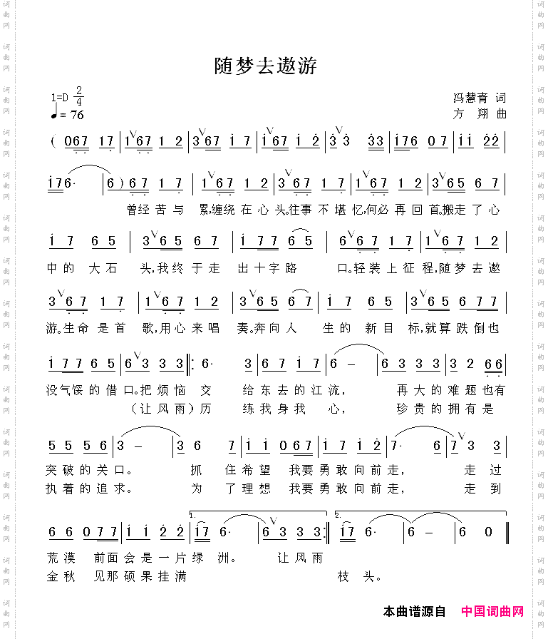 随梦去遨游