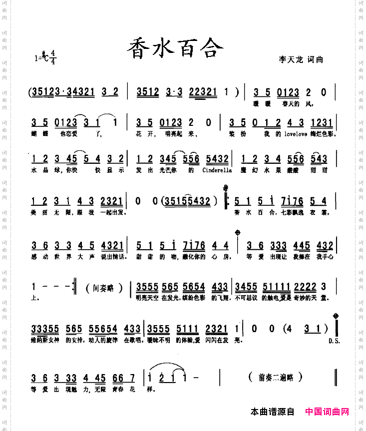 香水百合