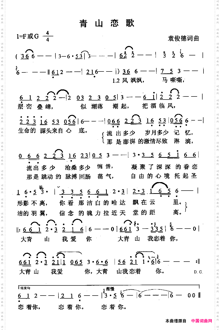 青山恋歌