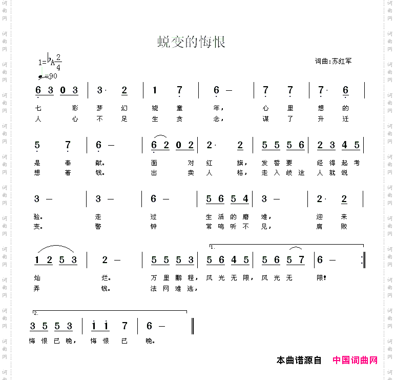 蜕变的悔恨