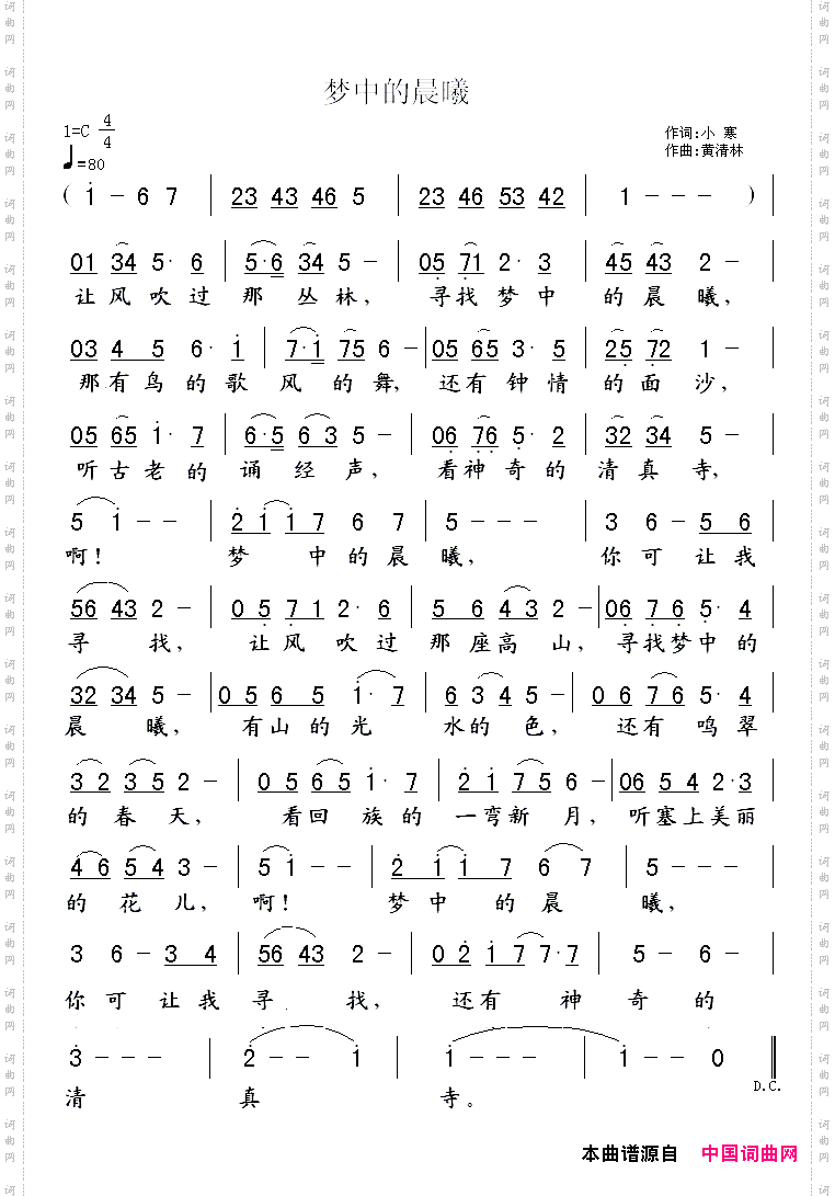 梦中的晨曦