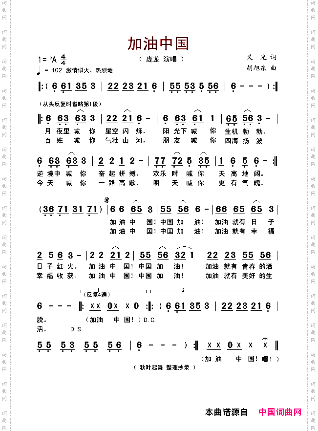 加油中国义光词胡旭东曲