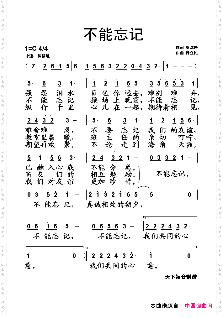 不能忘记