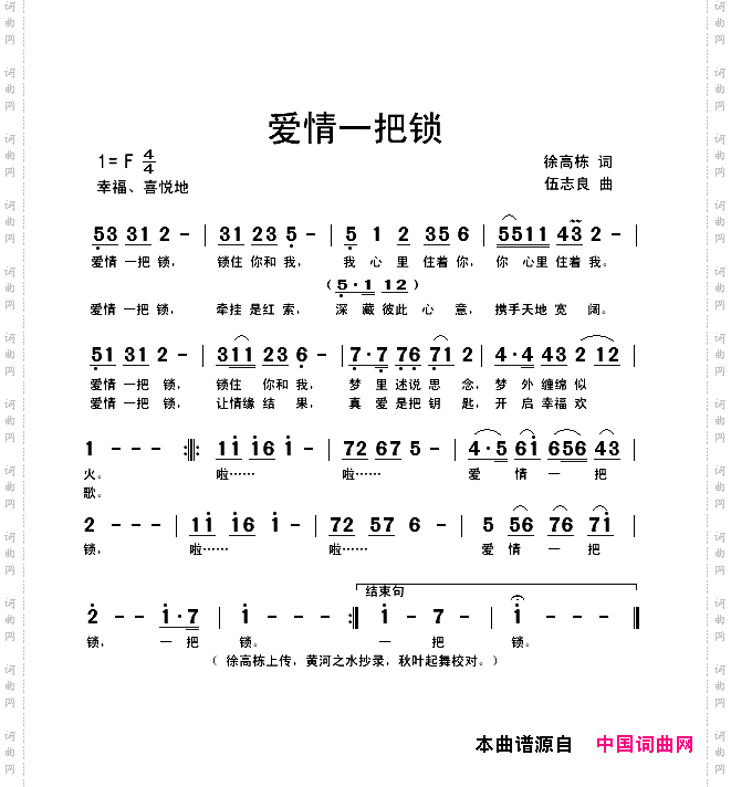 爱情一把锁