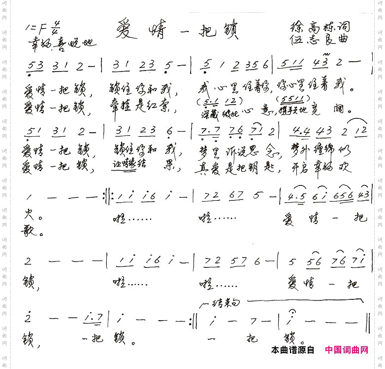 爱情一把锁