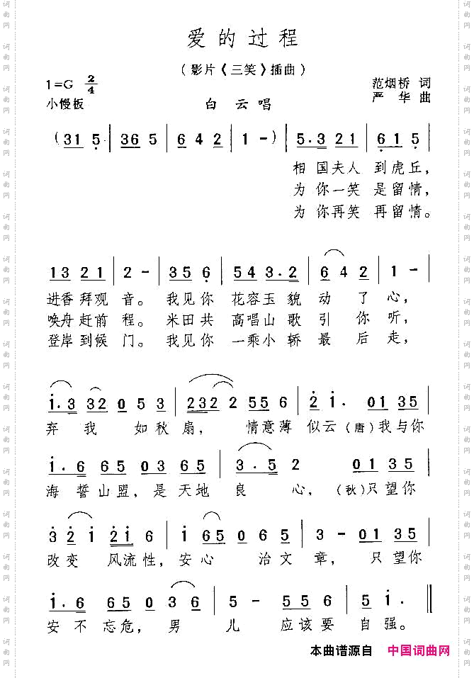 爱的过程1940版电影《三笑》插曲