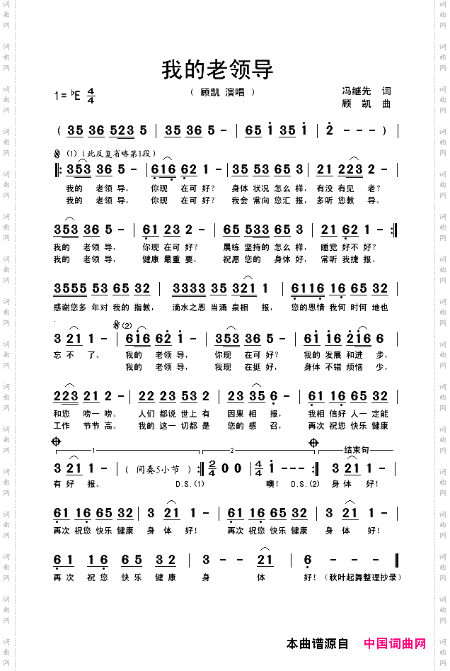 我的老领导
