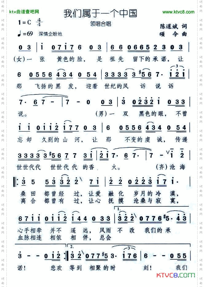 我们属于一个中国