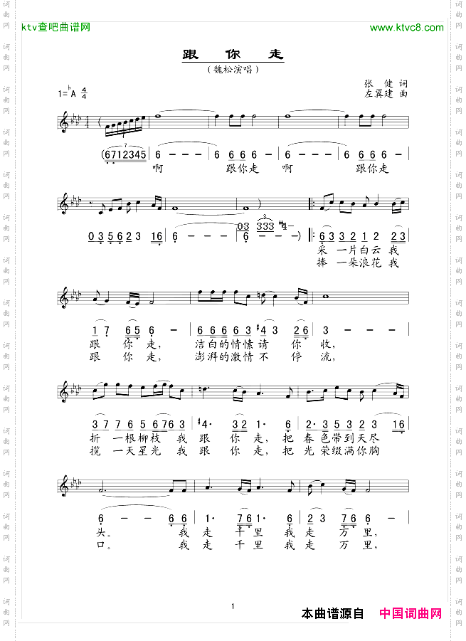 跟你走张健词左翼建曲