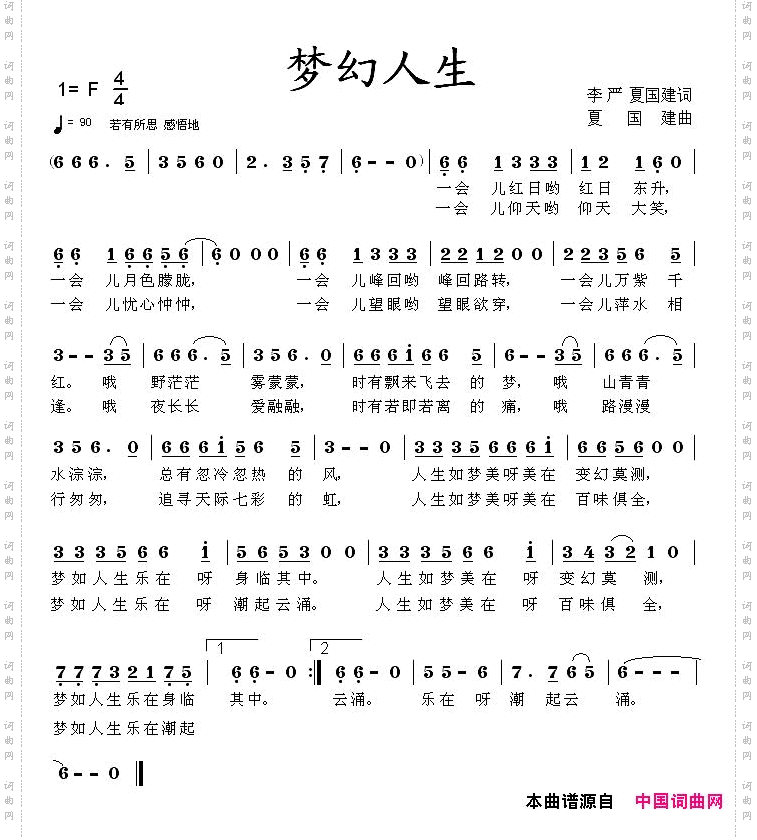 梦幻人生