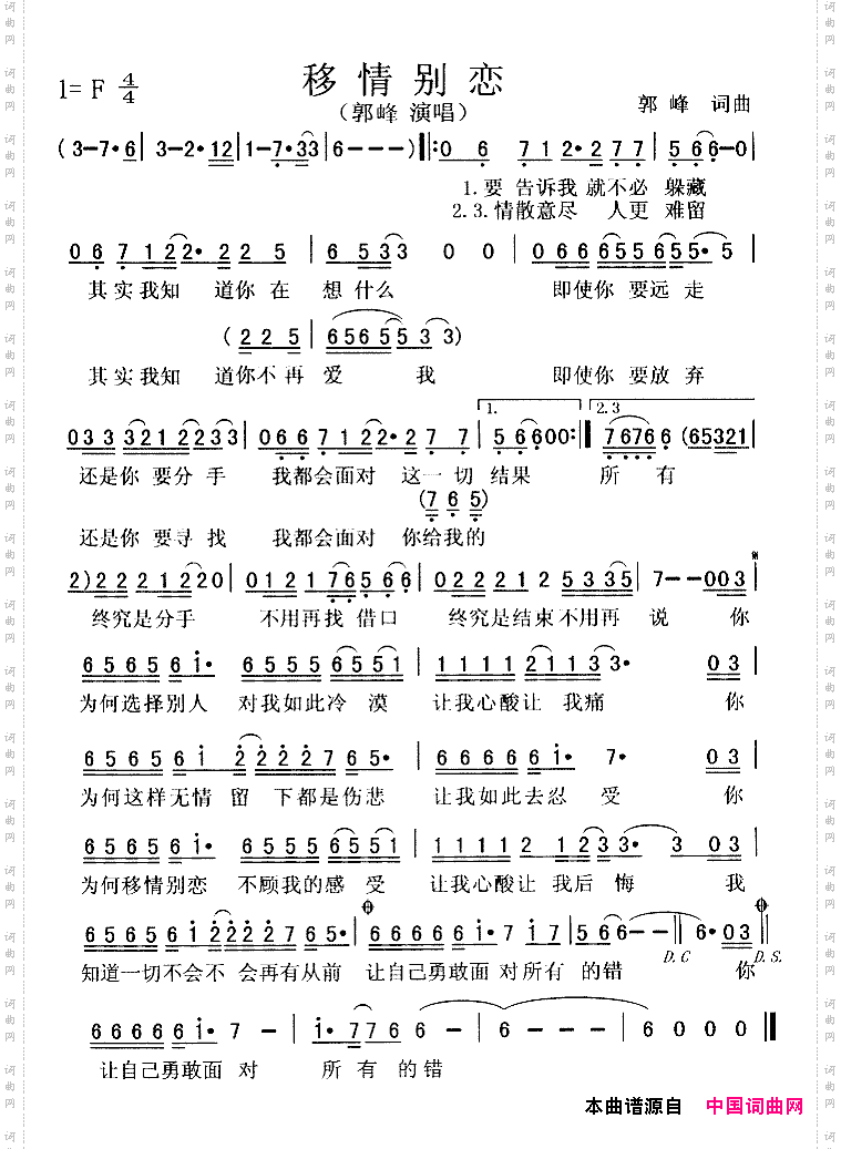 移情别恋