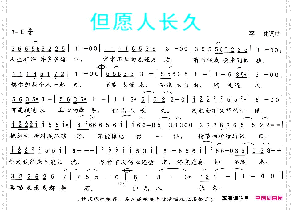 但愿人长久