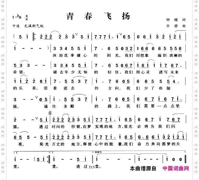 青春飞扬