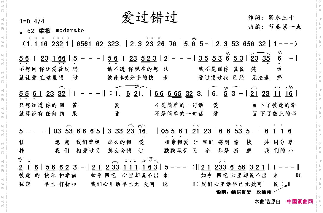 爱过错过