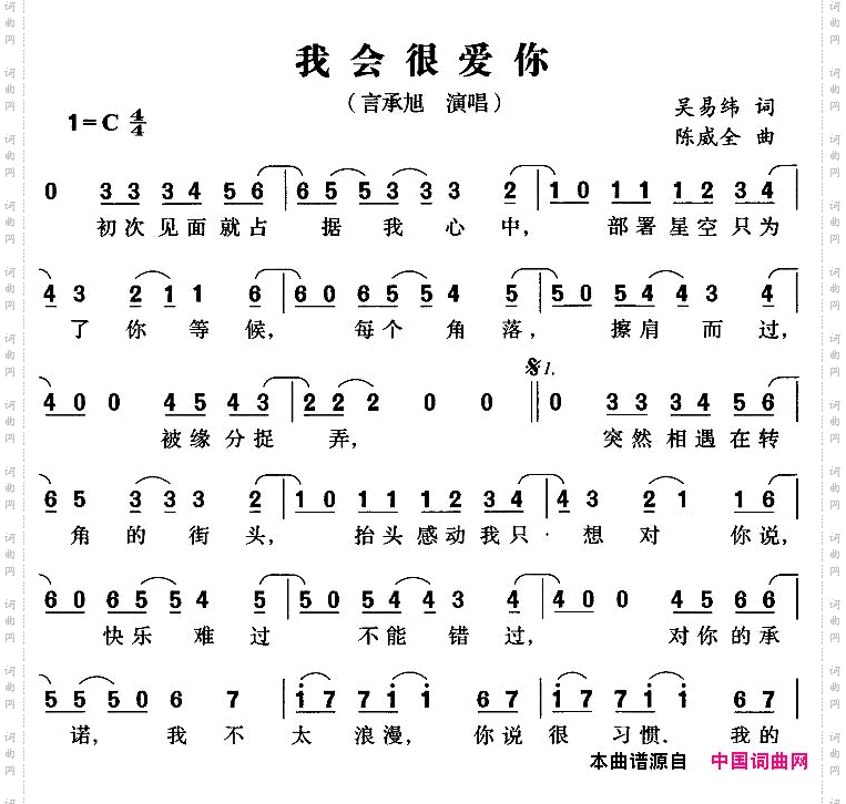 我会很爱你