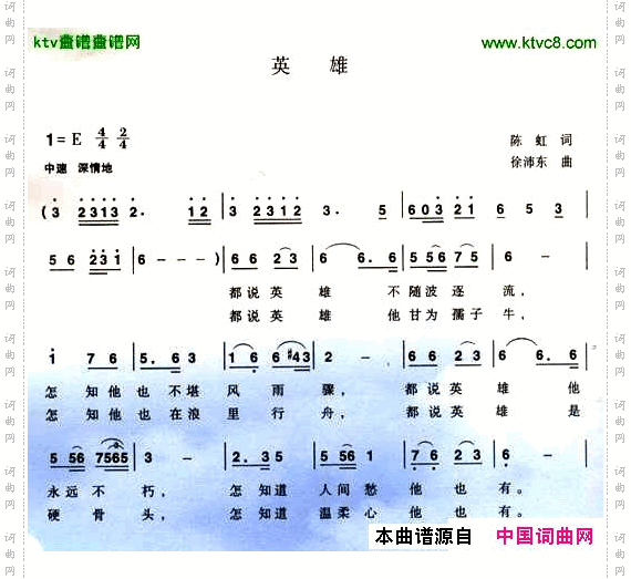 英雄