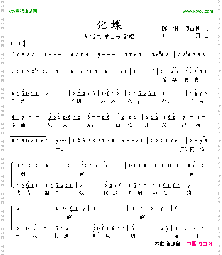 化蝶
