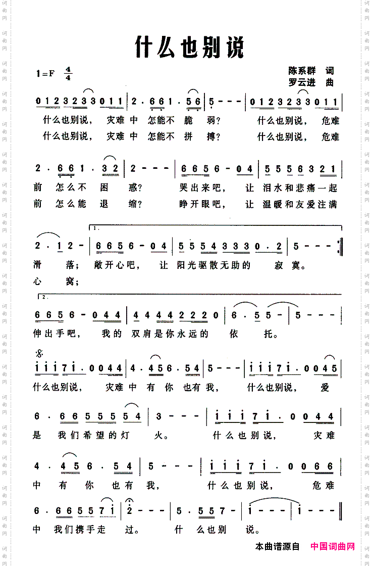 什么也别说