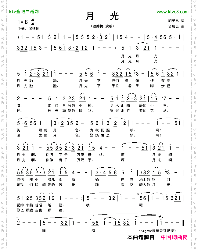 月光胡子林词孟庆云曲