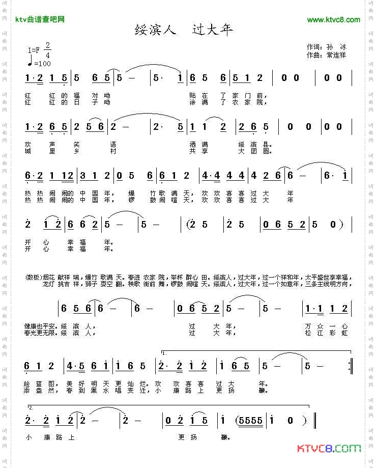 绥滨人，过大年