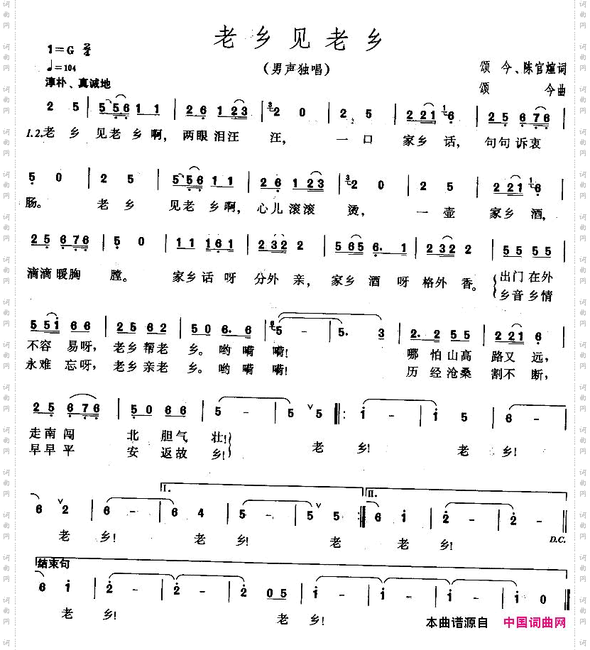 老乡见老乡