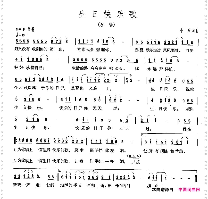 生日快乐歌