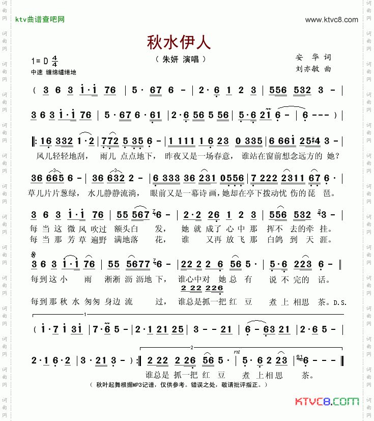 秋水伊人