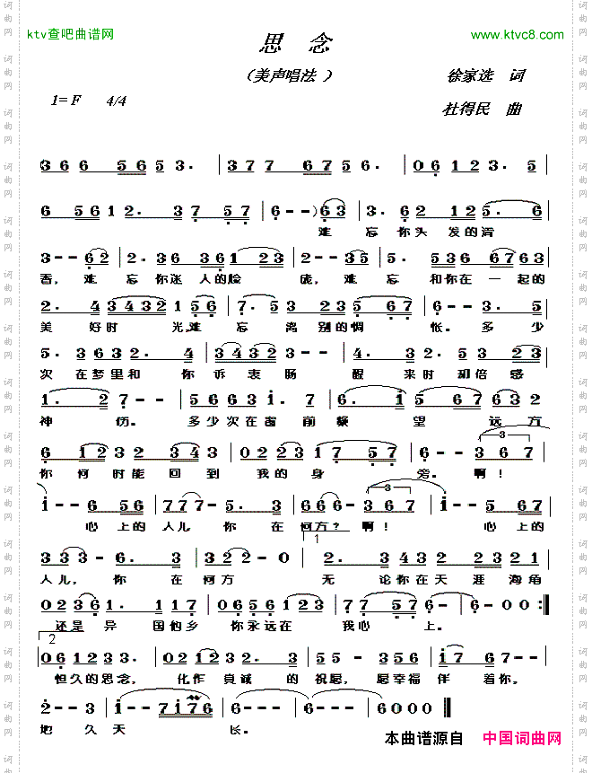 思念徐家选词杜得民曲