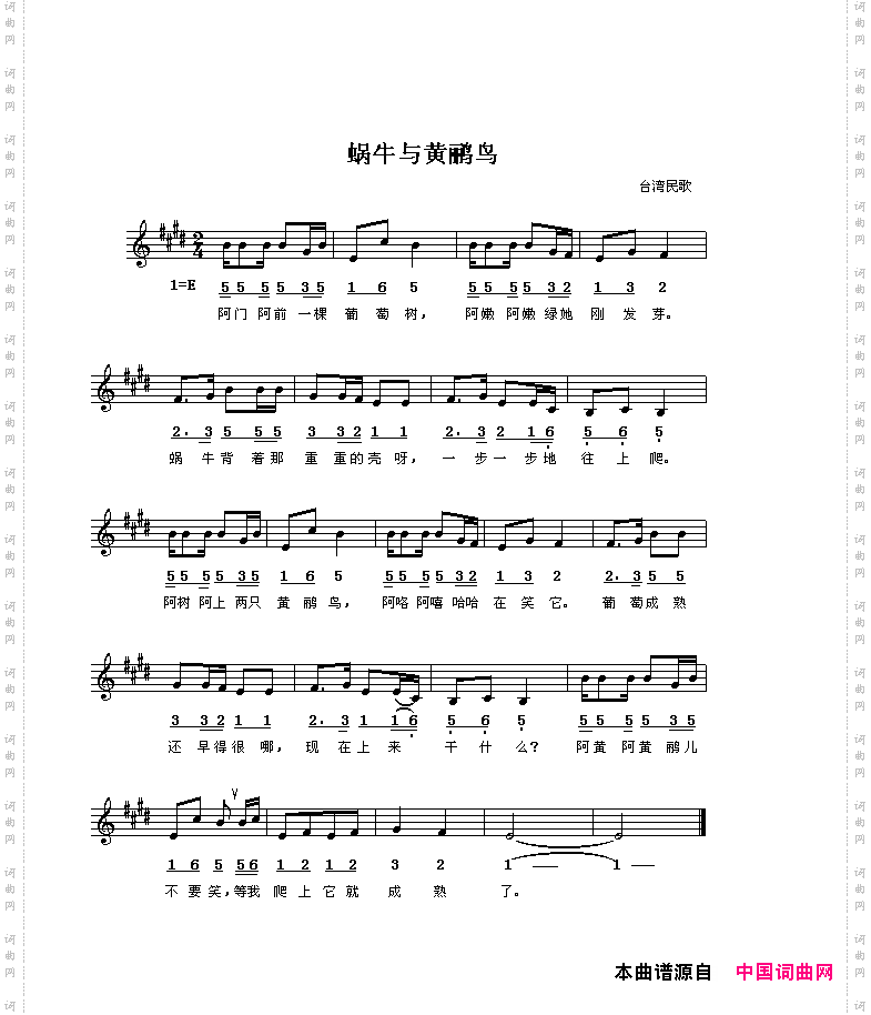 蜗牛和黄鹂鸟