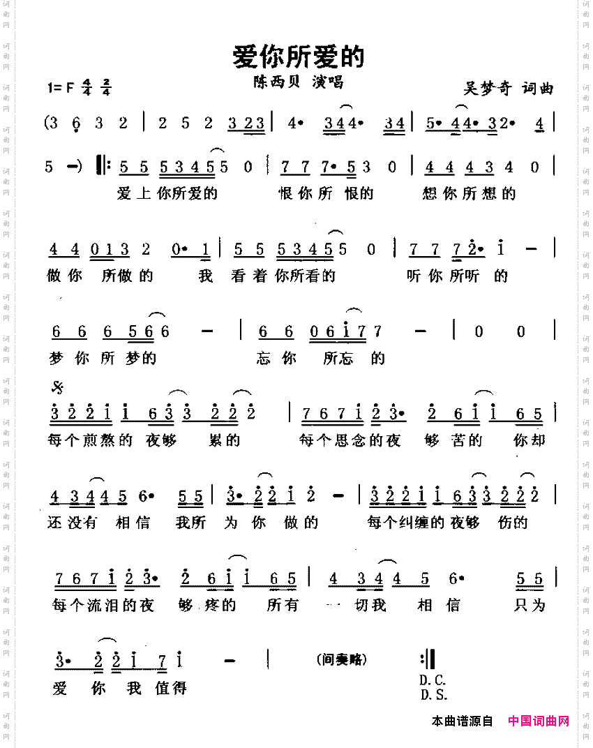 爱你所爱的