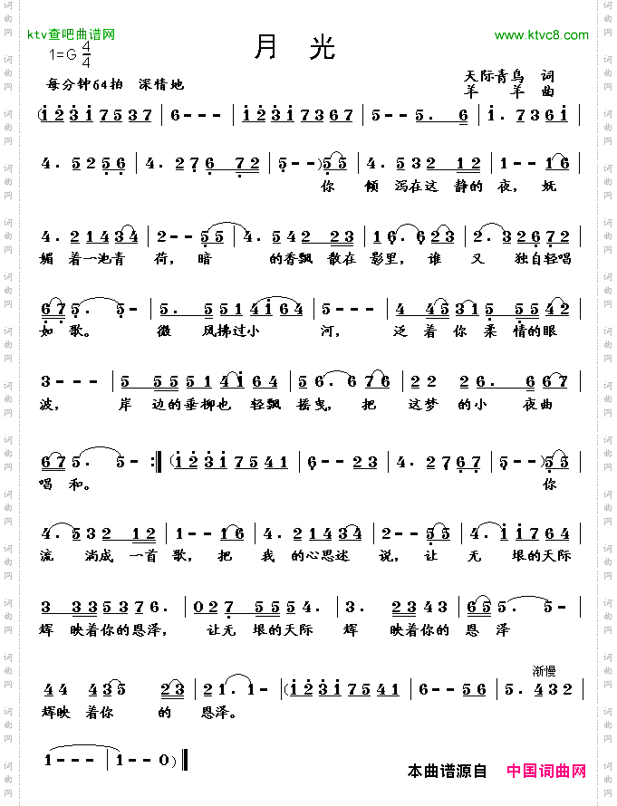 月光天际青鸟词羊羊曲