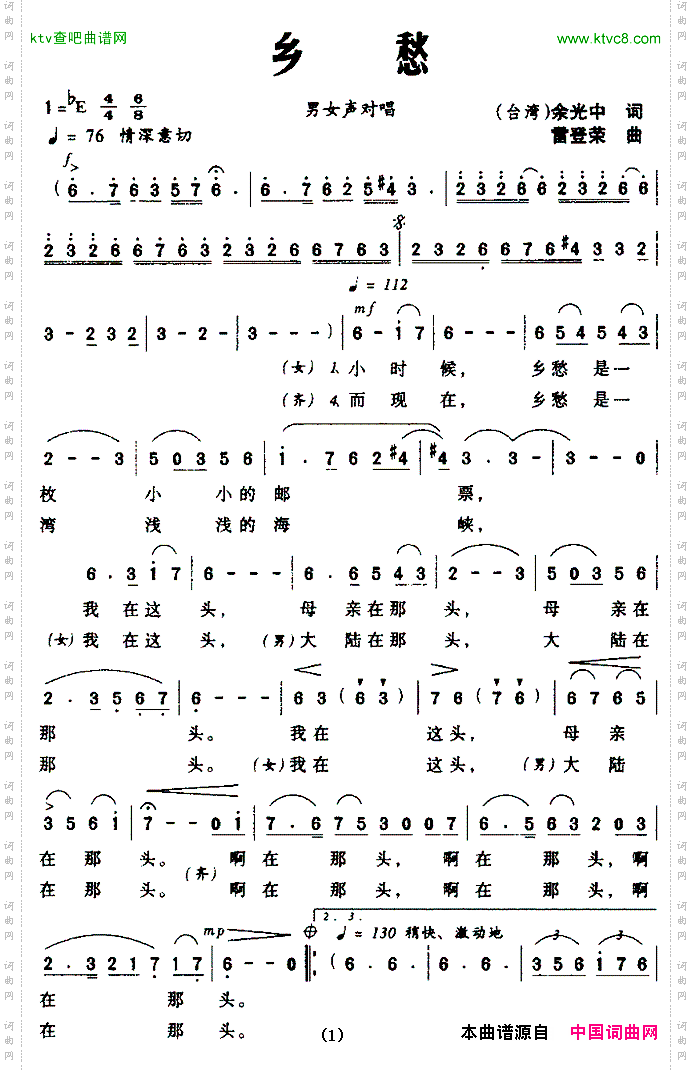 乡愁余光中词蕾登荣曲