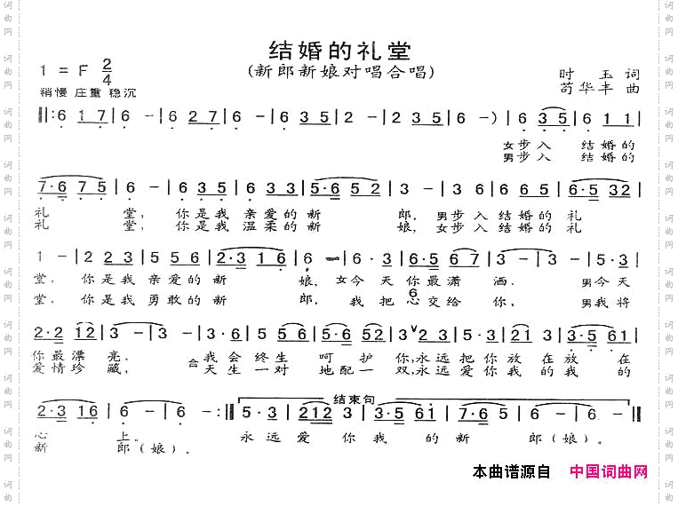 结婚的礼堂