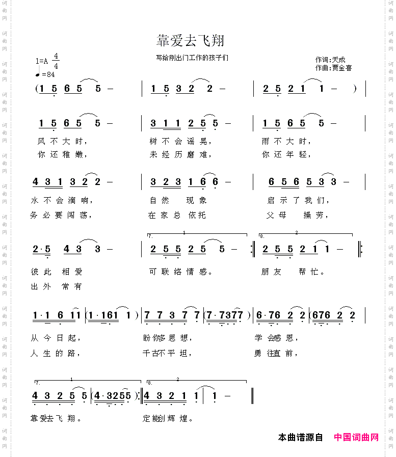 靠爱去飞翔